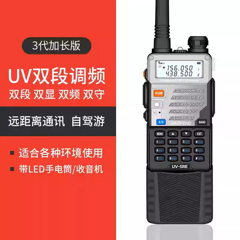 宝锋UV-5R加长版对讲机双段户外民用手台自驾游调频UV9R手持
