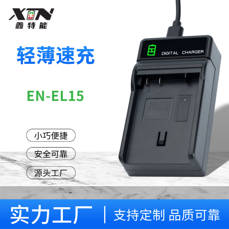适用尼康EN-EL15充电器 D700 D90 D80 D200 D300 EN-EL3e电池