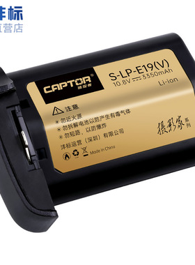 Captor捕捉者适用佳能S-LP-E19锂电池3350mah容量R3 1DX3 1DX2