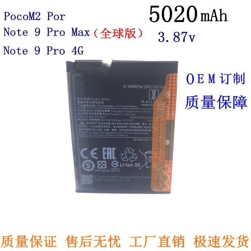 适用红米NOTE9 ProMax电池Note9Pro 4G全球版BN53电BN5G BN55型号