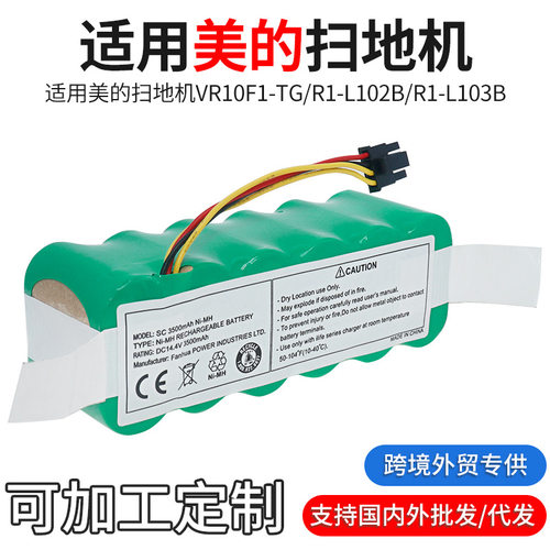 适用美的VR10F1-TG R1-L102B R1-L103B扫地机充电电池原装通用件
