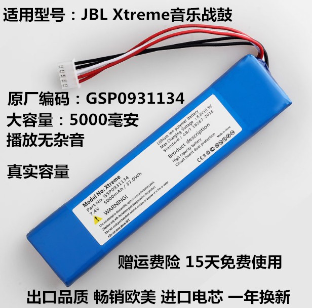 适用于JBL Xtreme音乐战鼓无线蓝牙音箱电池GSP0931134 5000毫安