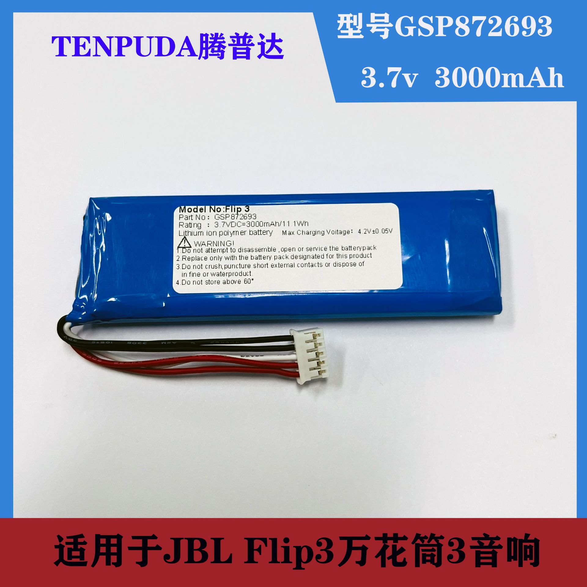 适用于JBL Flip3电池万花筒3音响锂电池GSP872693