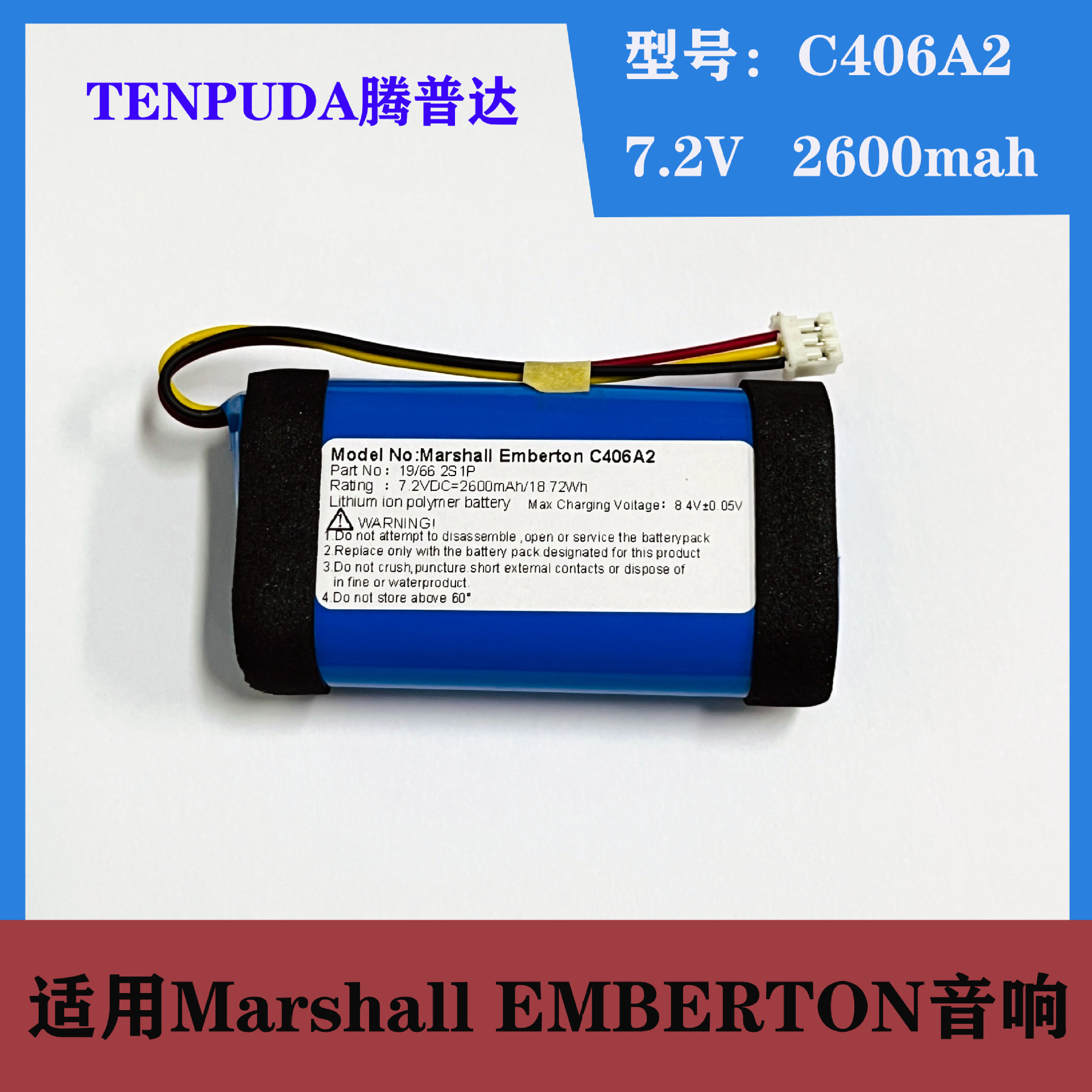 适用马歇尔Marshall EMBERTON电池 7.2V可充电18650锂电池 C406A2