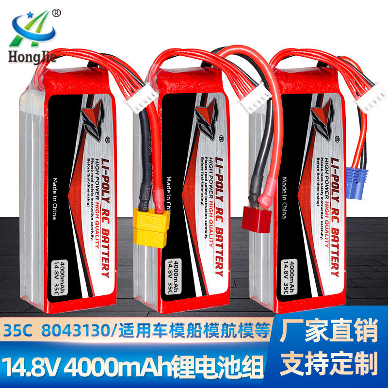 14.8V 4000mAh锂电池 35C倍率 大容量电池航模车模船模 8043130