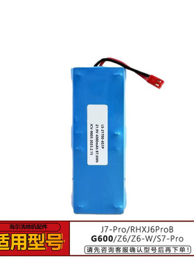 适用海尔Z6 J7 G600吸尘器Z6-W J6 J7Pro S7-Pro RHXJ6ProB锂电池