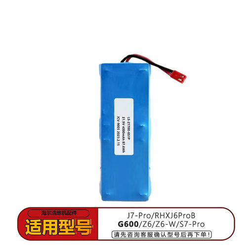 适用海尔Z6 J7 G600吸尘器Z6-W J6 J7Pro S7-Pro RHXJ6ProB锂电池