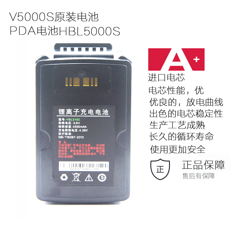 适用于V5000S原装电池HBL5000S全新数据采集器PDA电池4500毫安