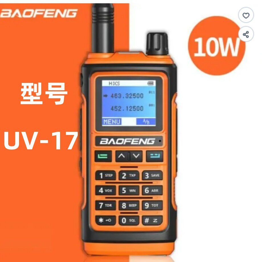 宝锋baofeng UV-17对讲机Type-C直充UV双段10W民用手台自驾游
