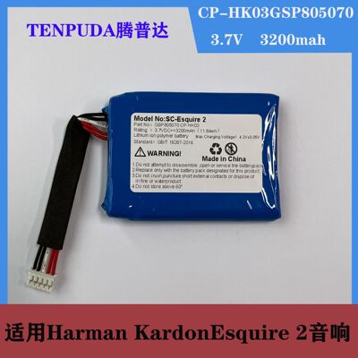 适用哈曼卡顿Harman Kardon Esquire 2音响CP-HK03 GSP805070电池