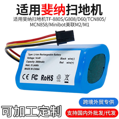 适用斐纳海尔扫地机器人TF-880S/G808/D60充电电池TCN805通用配件