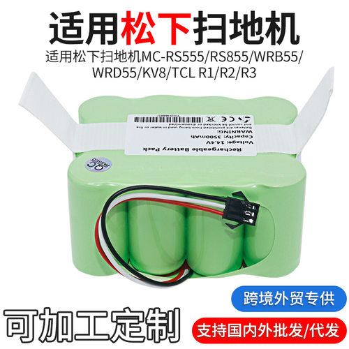 适用松下扫地机器人MC-RS555 RS855 WRB55 WRD55电池充电电池配件
