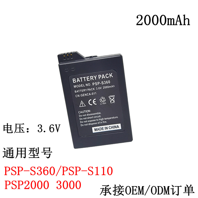 适用于PSP-S110PSP游戏机电池 S360人气索尼PSP2000外置电池