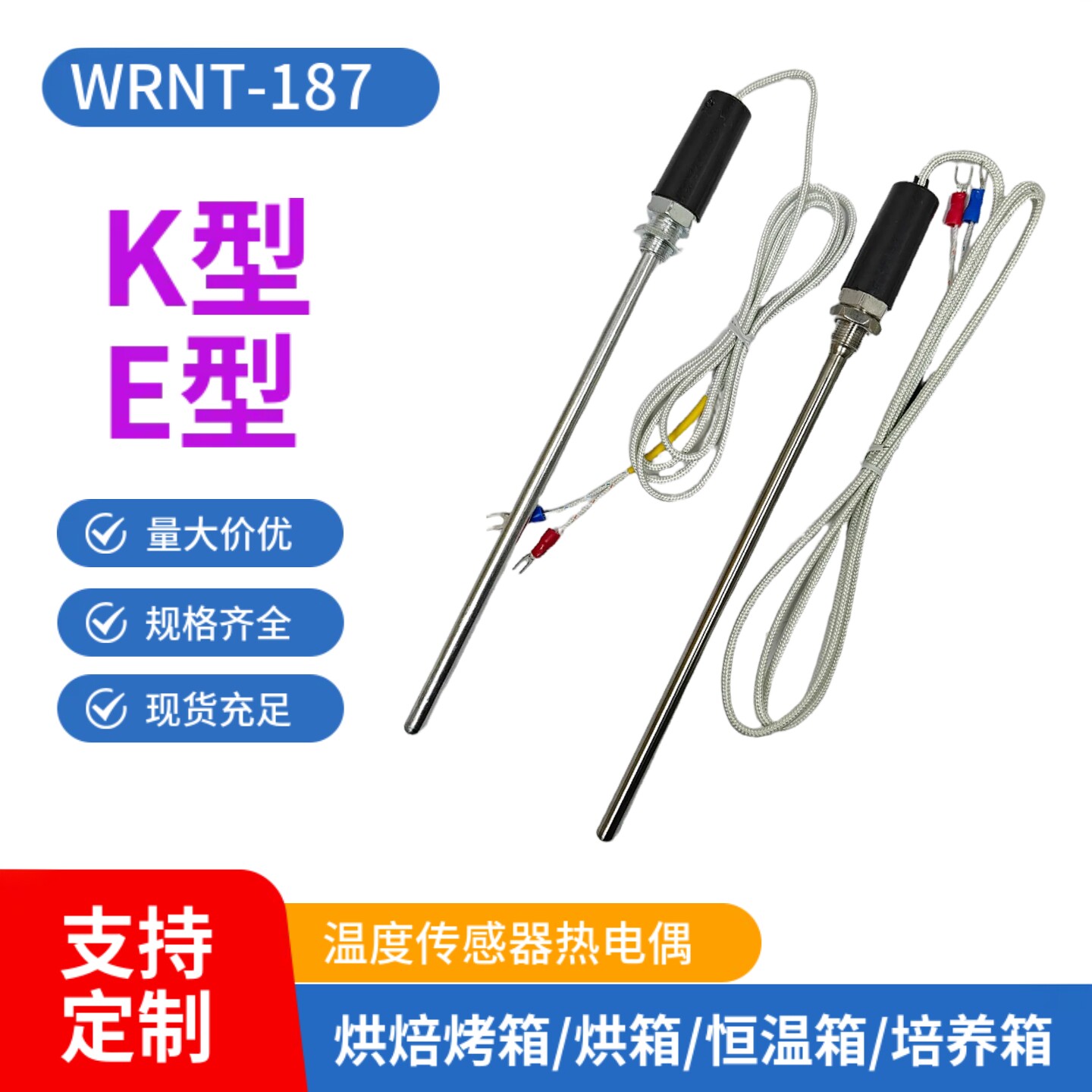 K型热电偶E型温度传感器感温棒感温线燃气烘箱烤箱温控仪探头探针