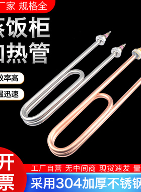 蒸饭车电热管 蒸箱蒸饭机蒸饭柜加热管220V 380V 3KW 4KW发热管棒