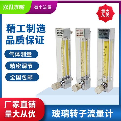 玻璃转子流量计气体流量计