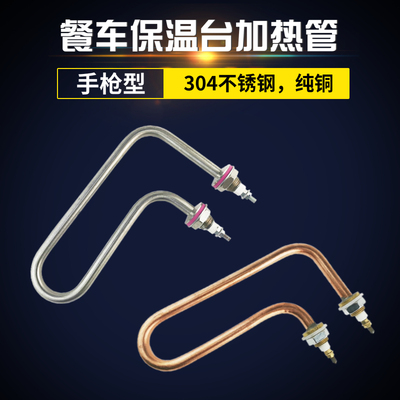 保温台加热管快餐车烧水管