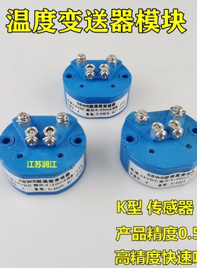 K型温度变送器 K分度号SBWR-2260温度变送器 输出4-20MA质保一年