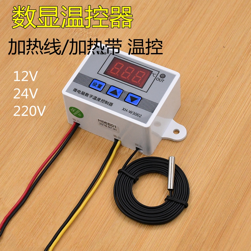 12V发热线温控器 220V温度控制开关  0.1精度孵化温度控制器