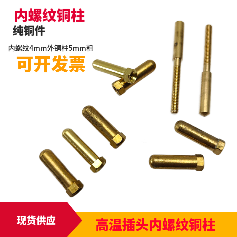 T727高温插头底座接线脚铜接头