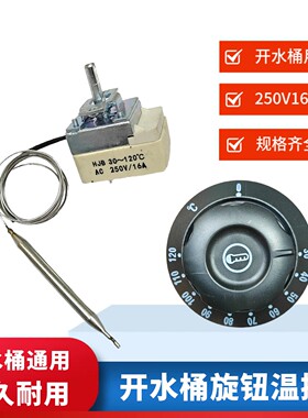 30-120度开水桶温控器温控开关