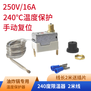 商用电炸锅配件限温器240度超高温保护探针线2米限温开关控制器