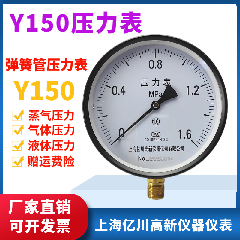 上海亿川Y150普通压力表1.6MPa锅炉蒸汽压力表 液体压力表负压表,五金/工具,压力表,淘宝优惠券,粉丝福利购,淘宝优惠卷