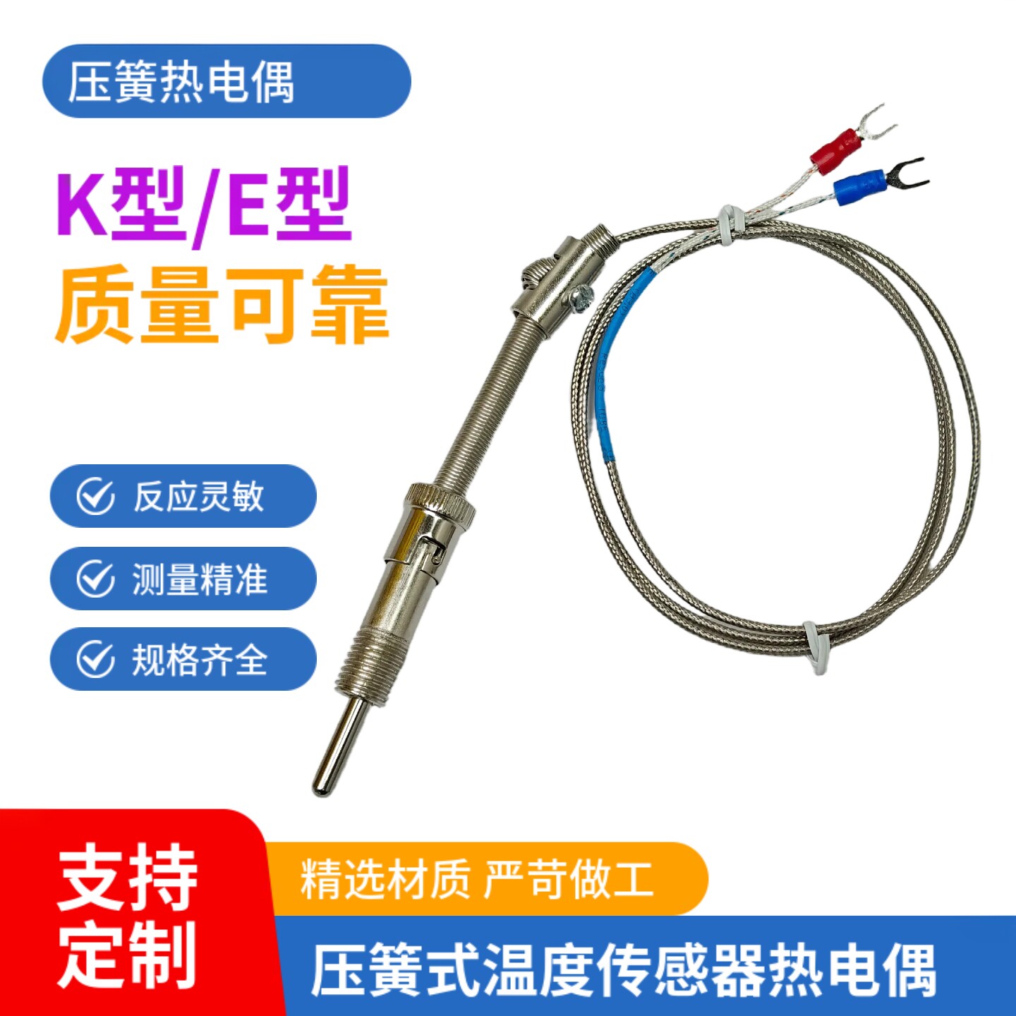 k型E型M12压簧式热电偶温度传感器测温仪电热偶温控器探头感温线