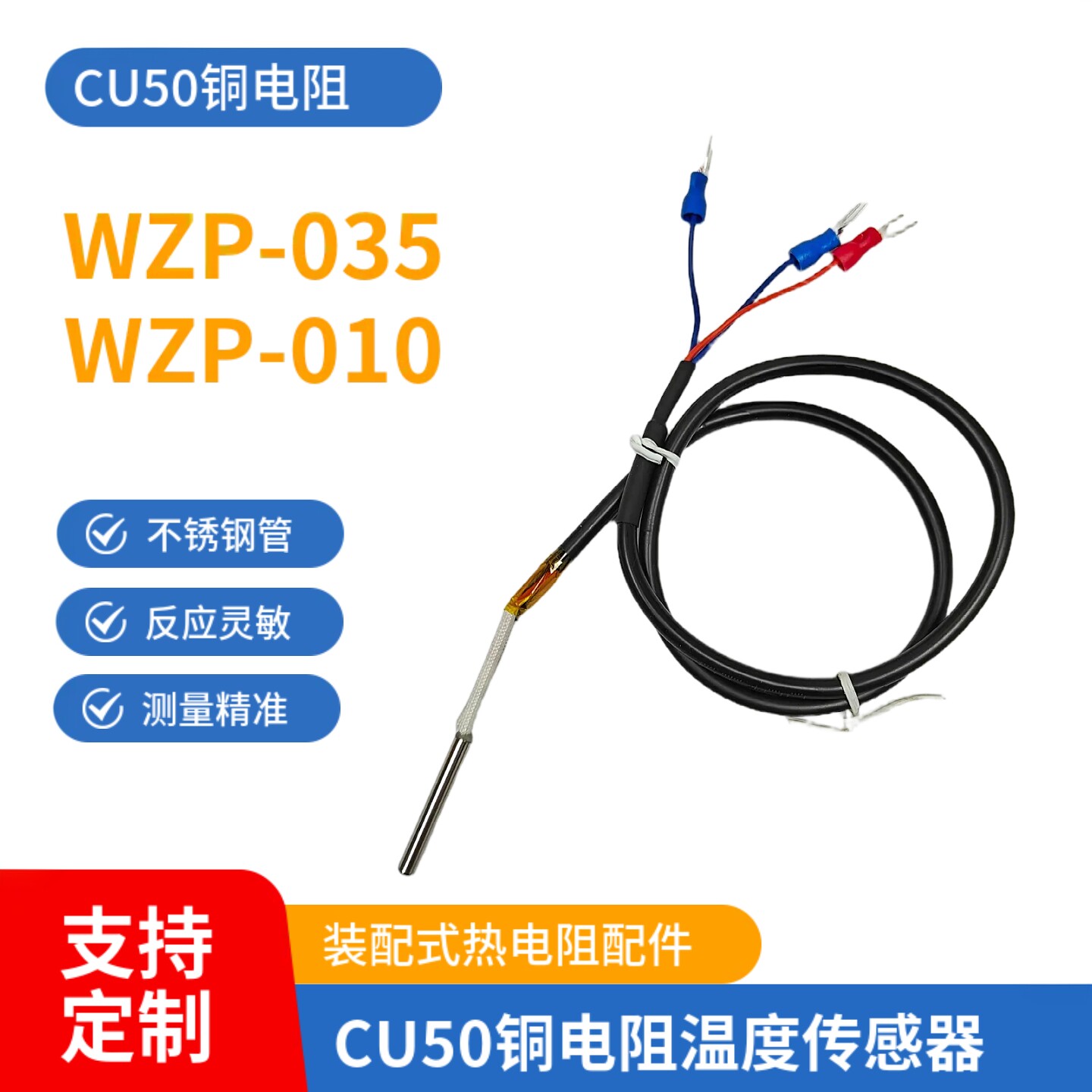 Cu50热电阻 测温探头 温度传感器 热电偶WZC-187感温棒芯温控探头