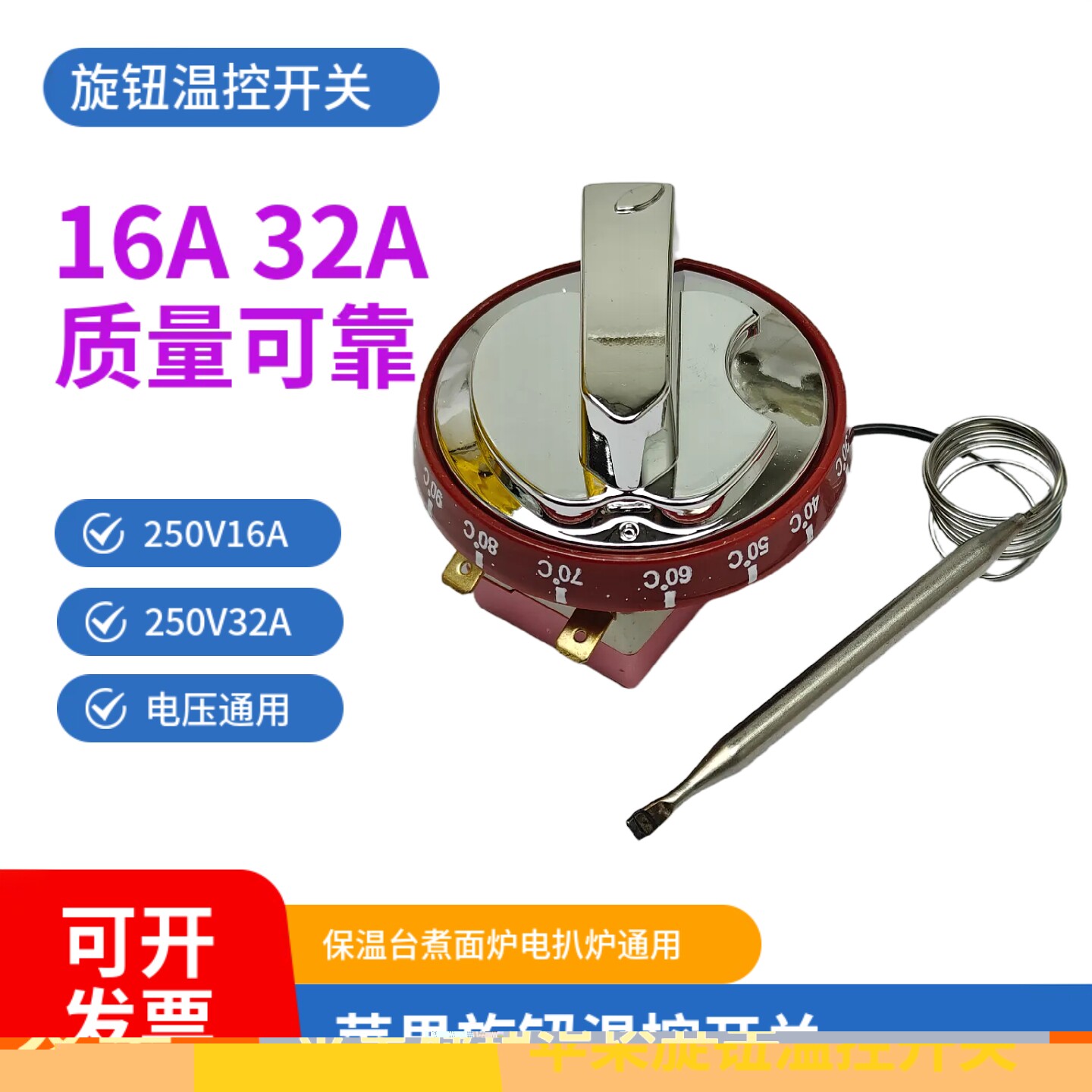 苹果旋钮温控器30-110度控温300电扒炉加热保温台快餐售饭车开关