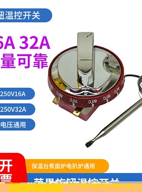 苹果旋钮温控器30-110度控温