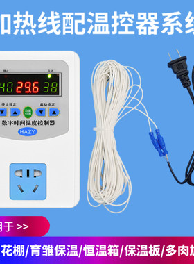 加热线温控器花棚暖房加热