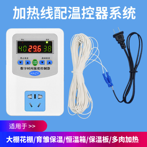 加热线温控器花棚暖房加热