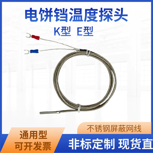 燃气煤电饼铛烙饼机专用热电偶