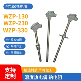 PT100铂热电阻 WZP 230 231 固定螺纹热电偶 PT100温度传感器