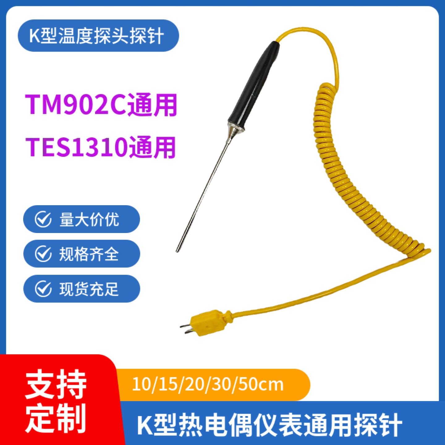 液体测温探头K型热电偶通用温度传感器温度计探头测温棒温度探针