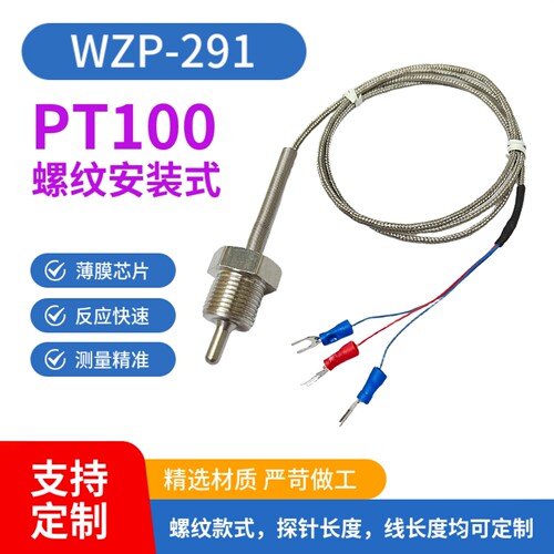 PT100温度传感器探针热电偶