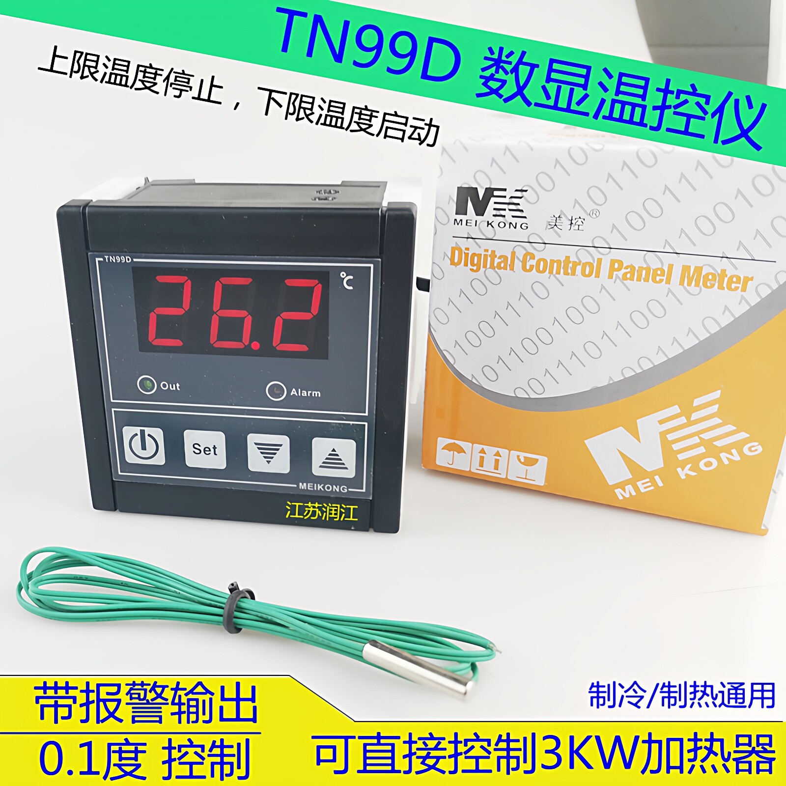 温控仪/温度控制器 孵化温控仪器TN99D带报警功能上下限0.1℃控制图片