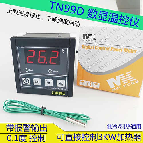 温控仪/温度控制器 孵化温控仪器TN99D带报警功能上下限0.1℃控制