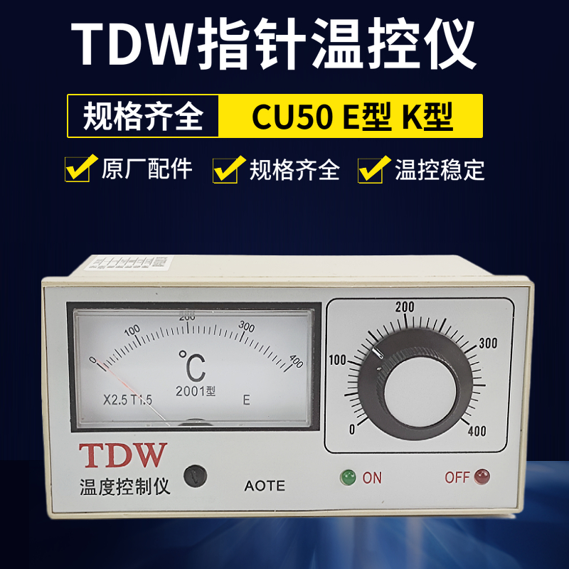 TDW-2001/2002指针式温控仪温度控制器温度调节仪K 1300度温控表