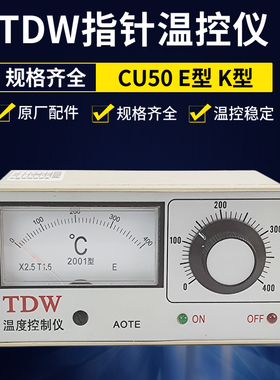 TDW-2001/2002指针式温控仪温度控制器温度调节仪K 1300度温控表