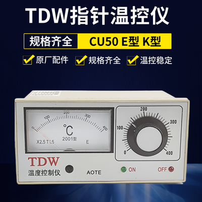 TDW-2001/2002指针式温控仪温度控制器温度调节仪K 1300度温控表