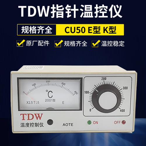 TDW-2001/2002指针式温控仪温度控制器温度调节仪K 1300度温控表
