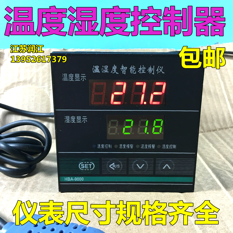 HBT9007HBA HBD孵化温湿度控制器 恒温恒湿控制仪 加湿控制表
