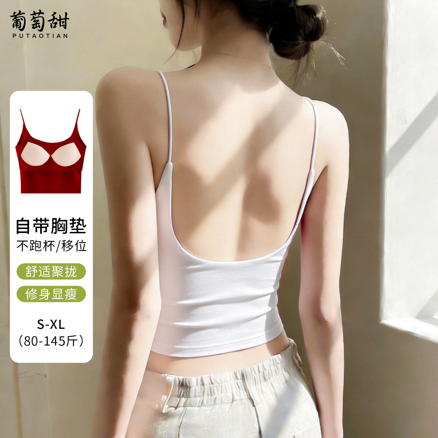 白色美背吊带背心女带胸垫一体式U型聚拢免穿文胸内衣外穿细肩带
