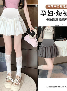大码孕妇夏季托腹小个子花苞裙裤