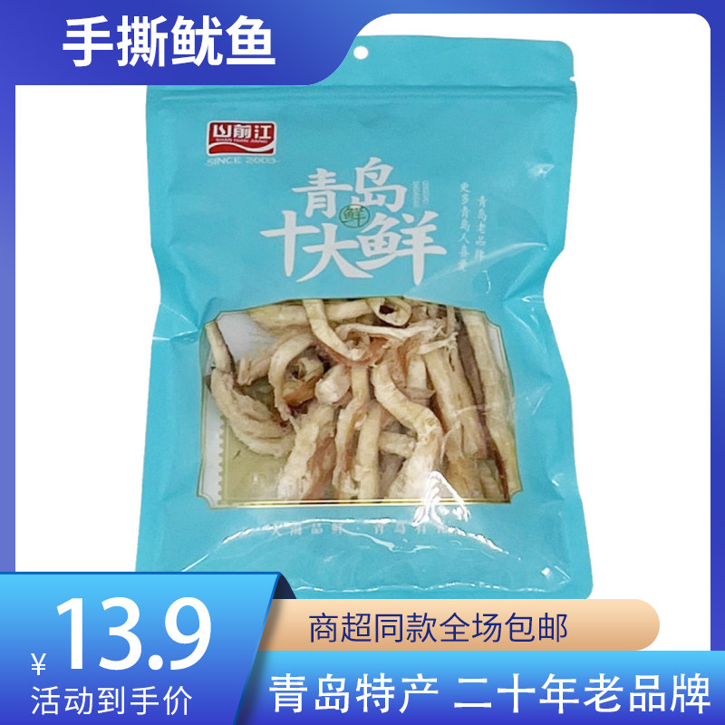 山前江手撕鱿鱼碳烤鱿鱼条解馋即食零食包邮山东特产伴手礼干海鲜