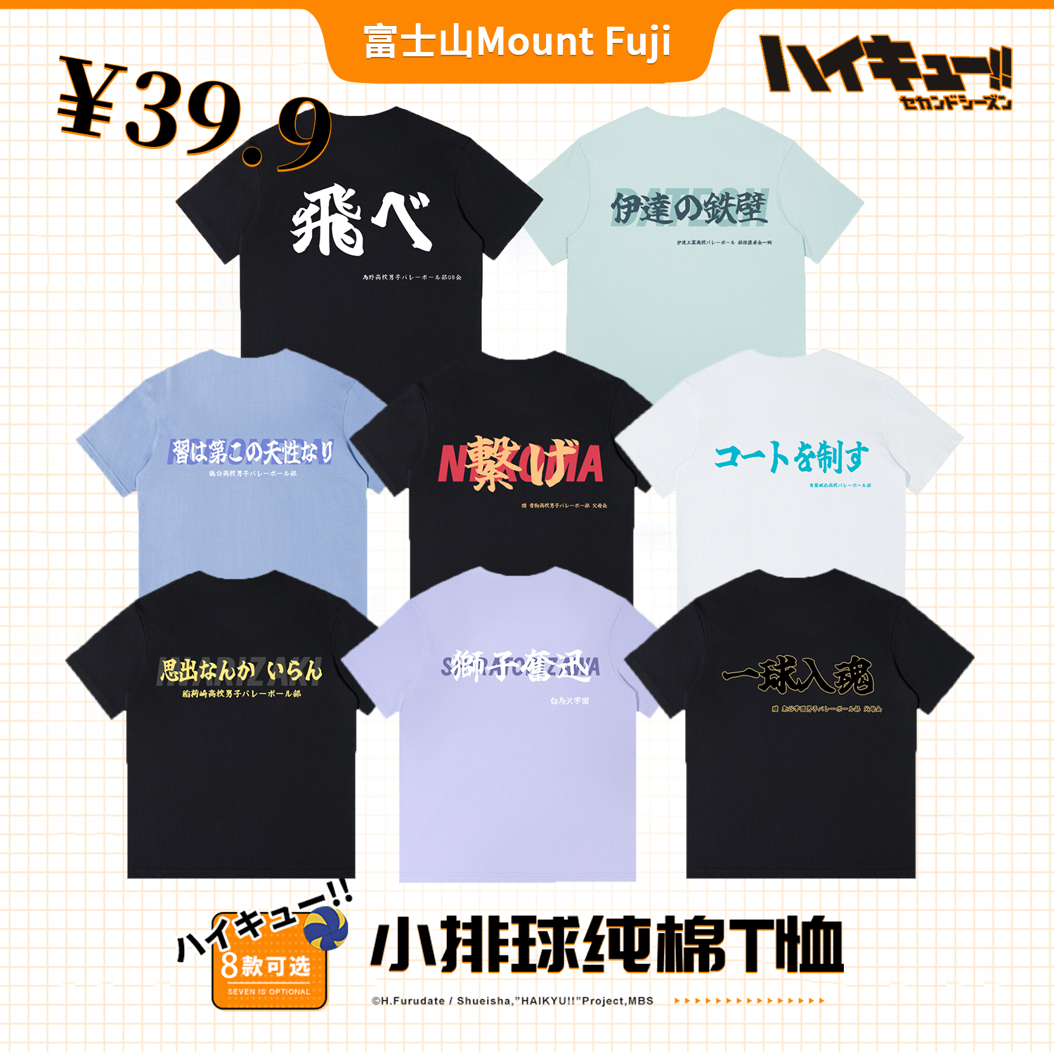 富士山排球少年纯棉T恤乌野及川彻青叶城西周边稻荷崎高中排球部