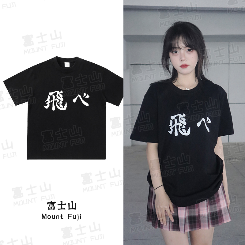 富士山排球少年乌野及川彻青叶城西稻荷崎高中排球部周边服装