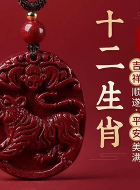 本命年吊坠朱砂女006饰品